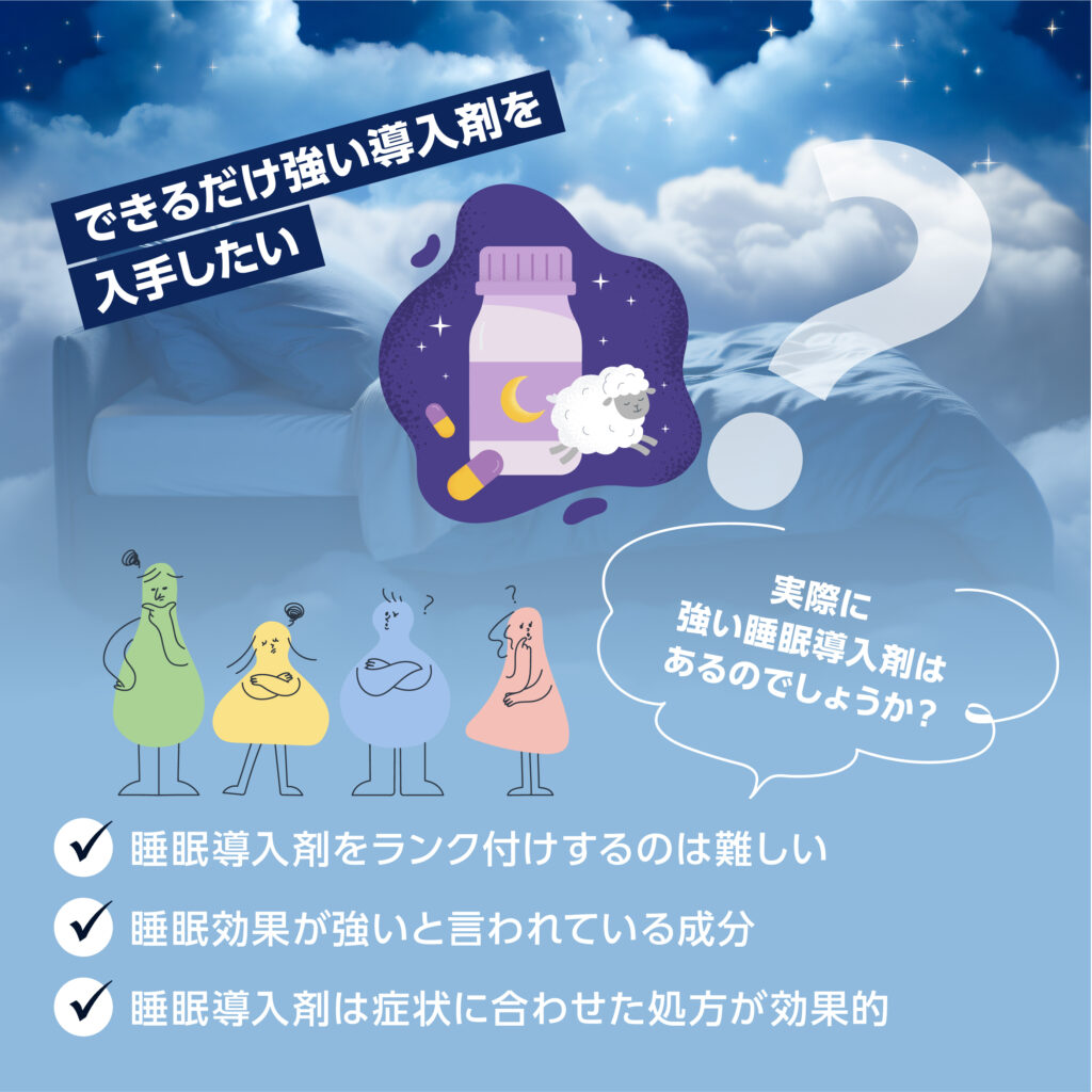 睡眠導入剤にランキングはあるのか?