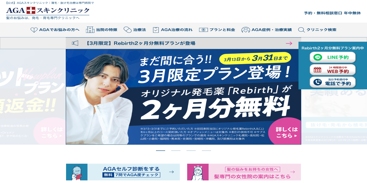 AGAスキンクリニック公式サイト