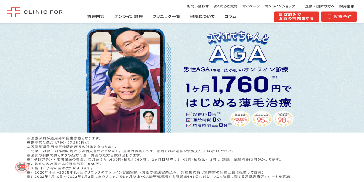 クリニックフォア公式サイト