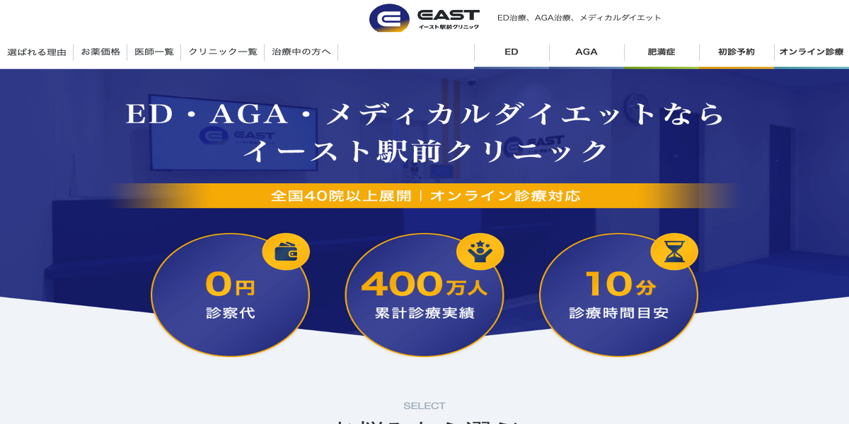イースト駅前クリニック公式サイト